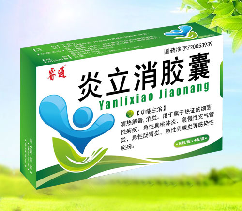炎立消膠囊