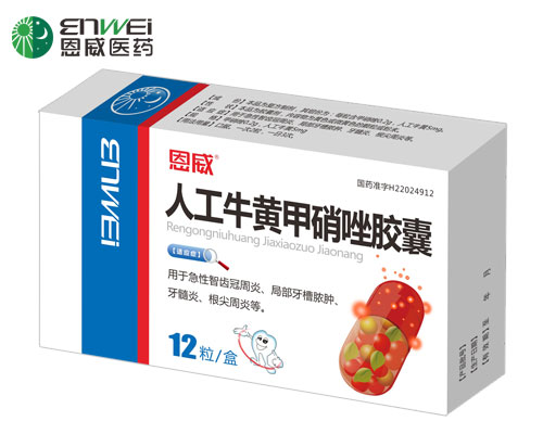 人工牛黃甲硝唑膠囊