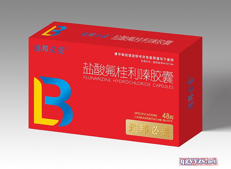 鹽酸氟桂利嗪膠囊