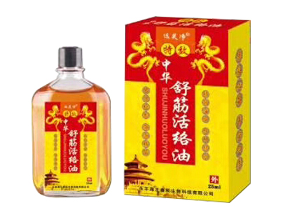 中華舒筋活絡(luò)油
