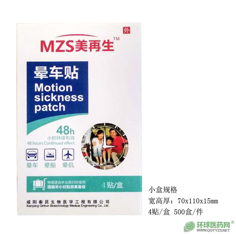 美再生暈車貼可貼牌