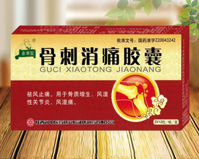 骨刺消痛膠囊