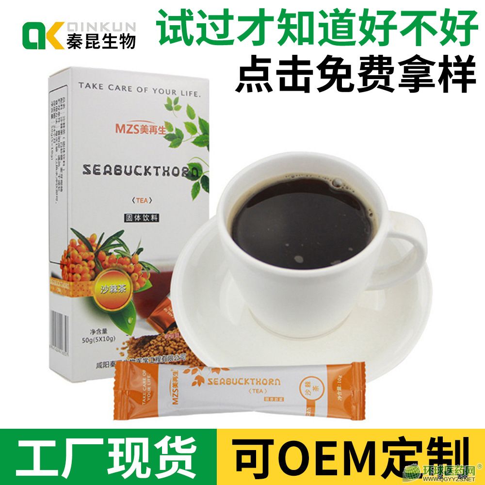 沙棘固體飲料代加工