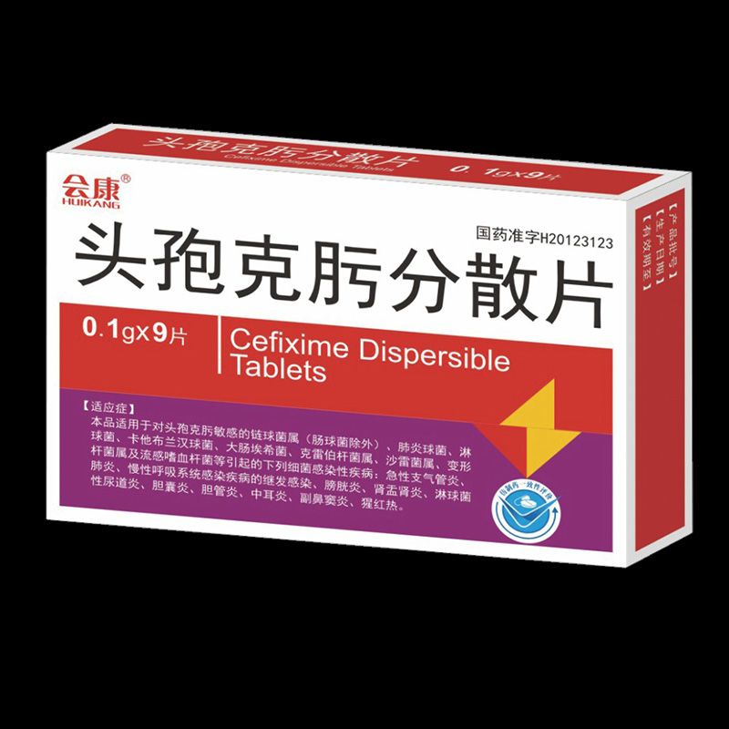 頭孢克肟分散片