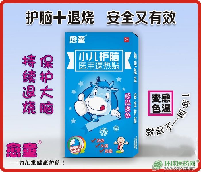 醫(yī)用退熱貼