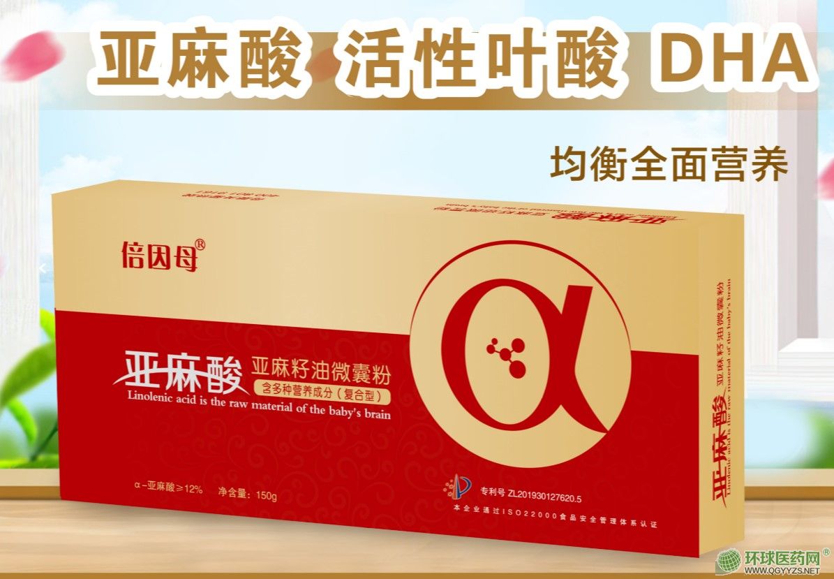 倍因母亞麻酸微囊粉