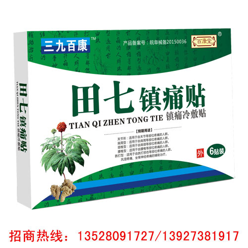 田七鎮(zhèn)痛貼