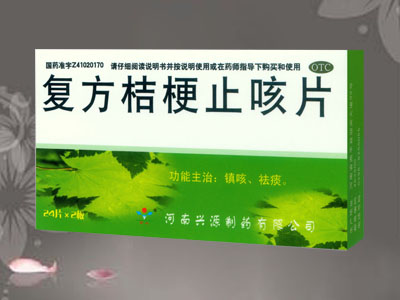 復(fù)方桔梗止咳片