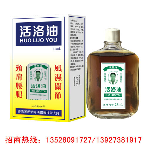 活絡(luò)油