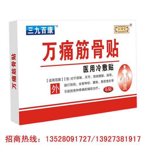 萬痛筋骨貼醫(yī)用冷敷貼