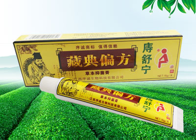 藏典偏方痔舒寧