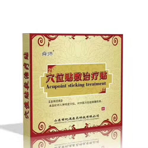 穴位貼敷治療貼