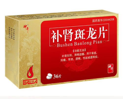 補(bǔ)腎斑龍片