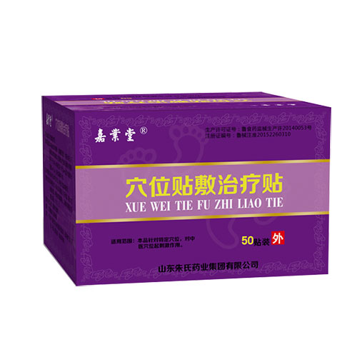 嘉業(yè)堂穴位貼敷治療貼(足貼)