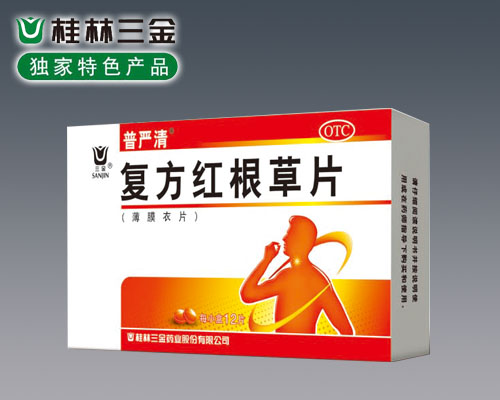 復(fù)方紅根草片