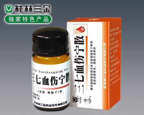 三七血傷寧散