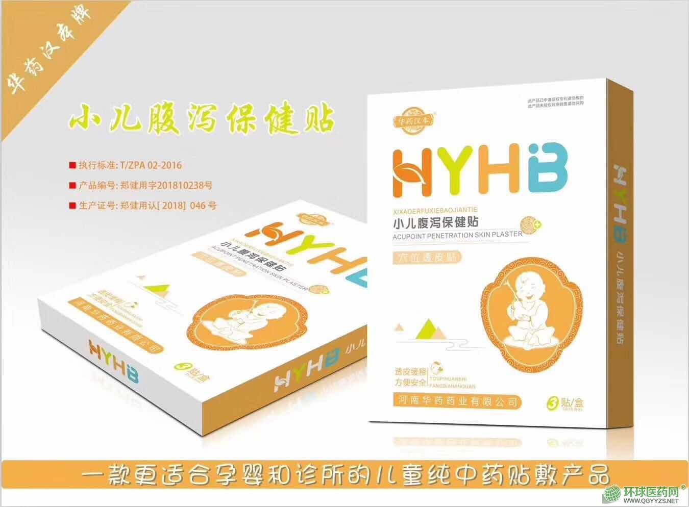 小兒腹瀉保健貼