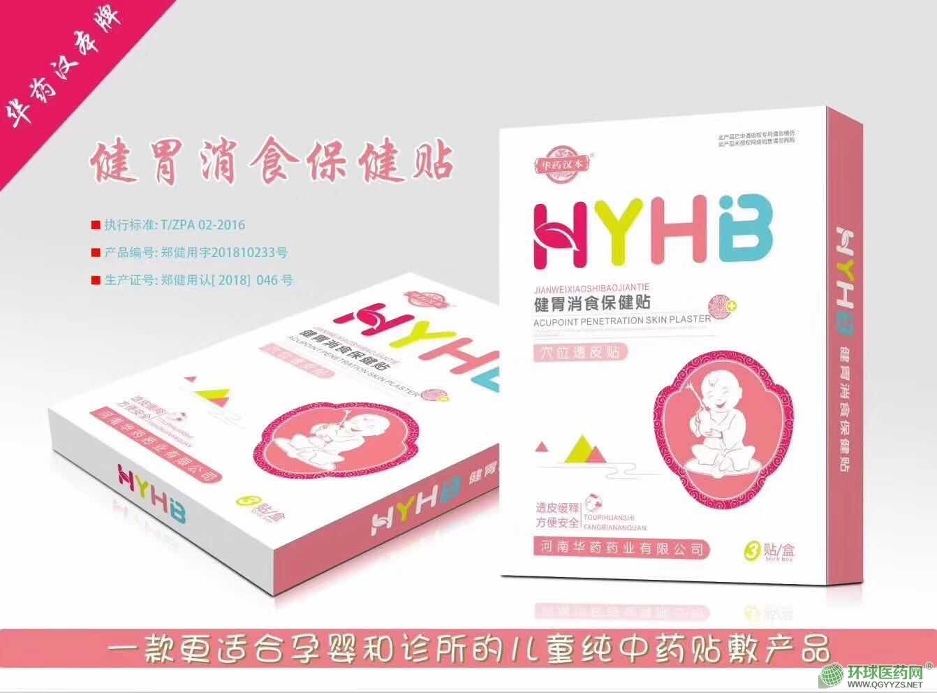 健胃消食保健貼