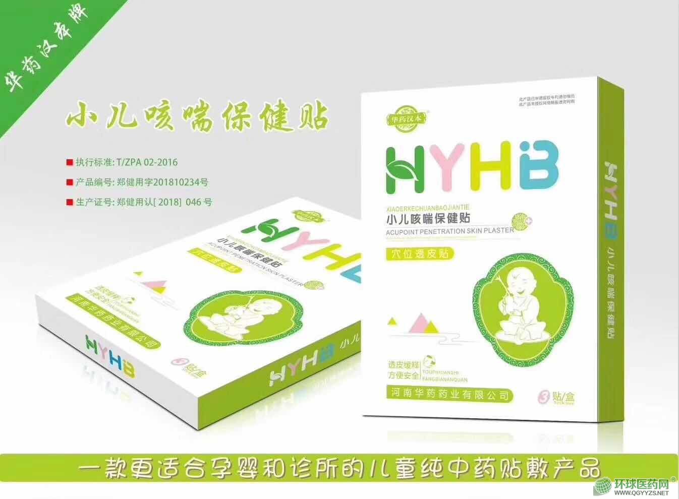 小兒咳喘保健貼