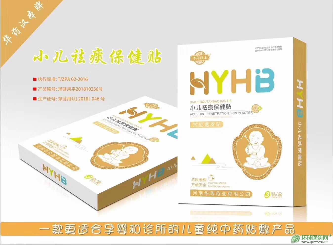 小兒祛痰保健貼