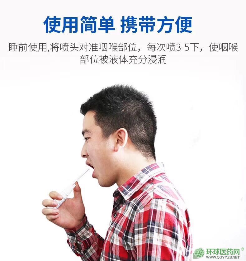 康金瑞液體止鼾器