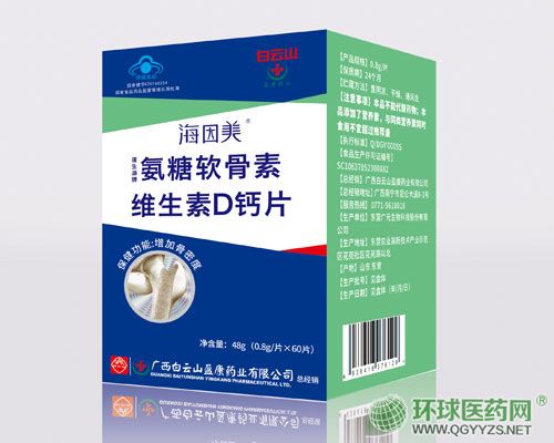 白云山-氨糖軟骨素維生素D鈣片