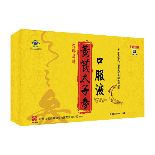 海瑞康牌黃芪太子參口服液(專利)