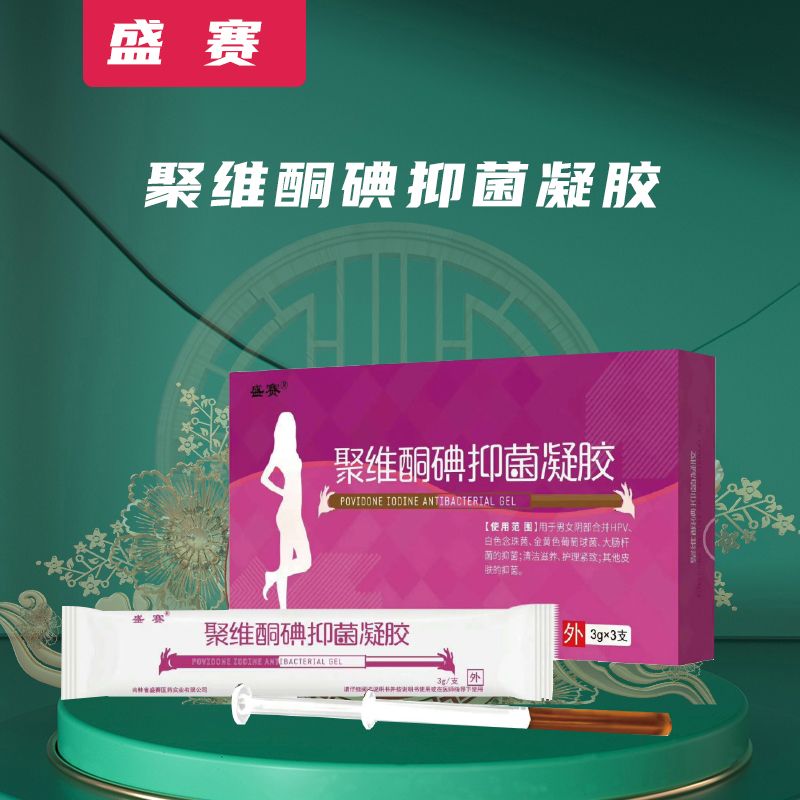 聚維酮碘抑菌凝膠