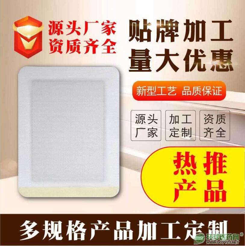 筋骨關(guān)節(jié)頸肩腰腿疼醫(yī)用冷敷貼oem貼牌代加工