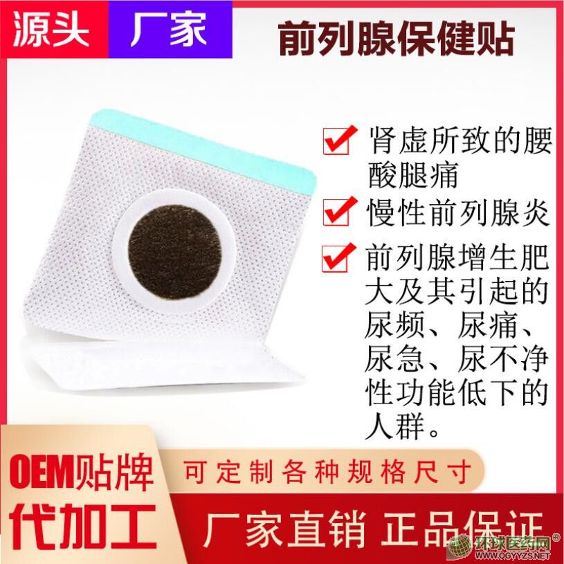 前列腺炎前列腺醫(yī)用冷敷貼oem貼牌代加工