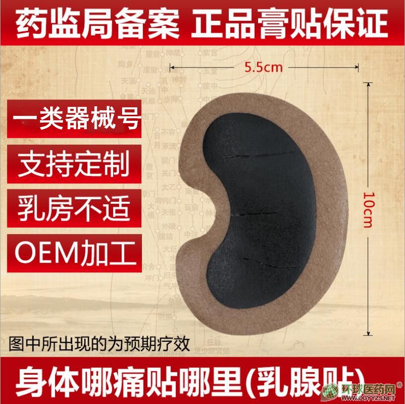 乳腺增生乳腺結(jié)節(jié)乳腺炎醫(yī)用冷敷貼oem代加工