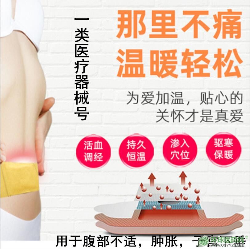 腹部不適子宮下垂醫(yī)用冷敷貼oem貼牌代加工