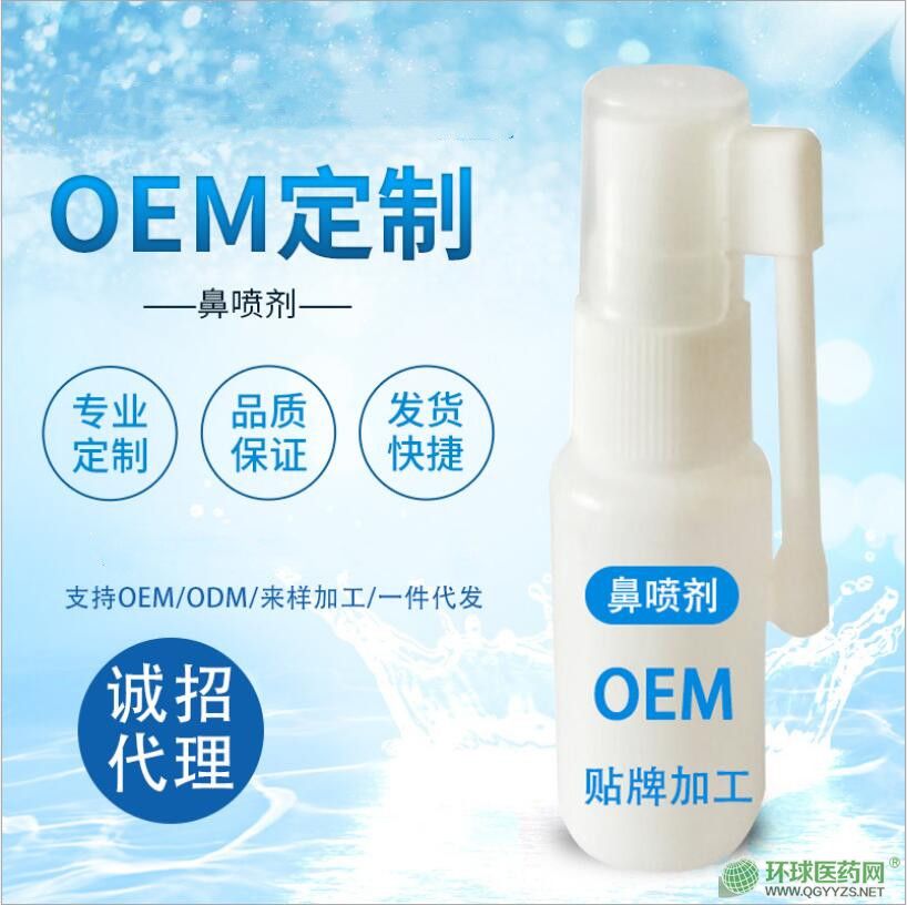 鼻部不適鼻塞鼻癢鼻炎噴劑oem貼牌代加工