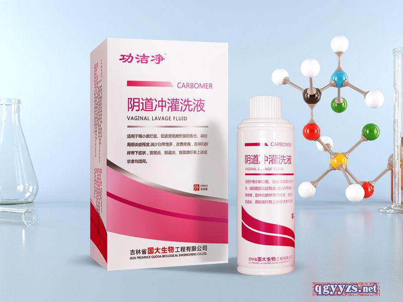 陰道沖灌洗液