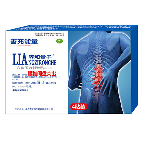 量子穴位壓力刺激貼-腰椎間盤突出