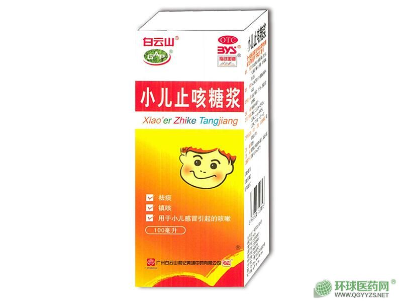 白云山-小兒止咳糖漿