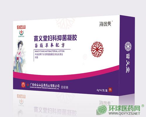 苗義堂婦科抑菌凝膠(白云山