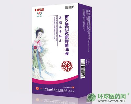 苗義堂婦炎康抑菌洗液(白云山)