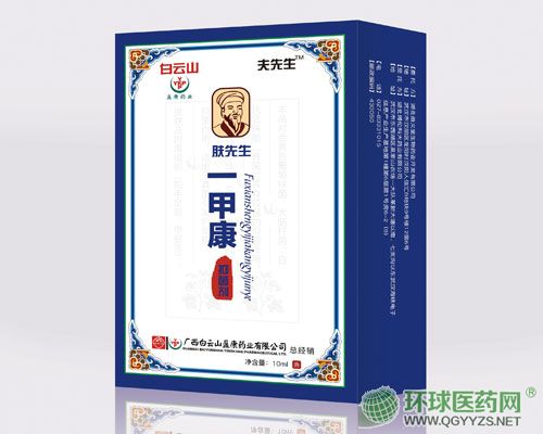 膚先生一甲康抑菌劑(白云山)
