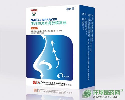 生理性海水鼻腔噴霧器(白云山)