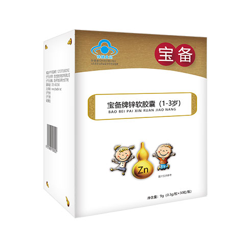 寶備牌鋅軟膠囊(1-3歲)