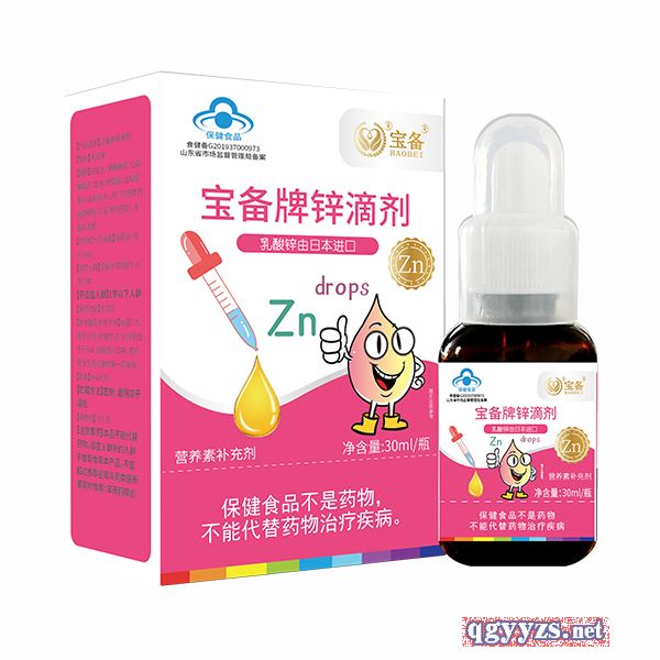 寶備牌鋅滴劑