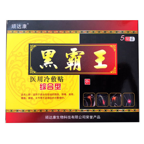 黑霸王醫(yī)用冷敷貼