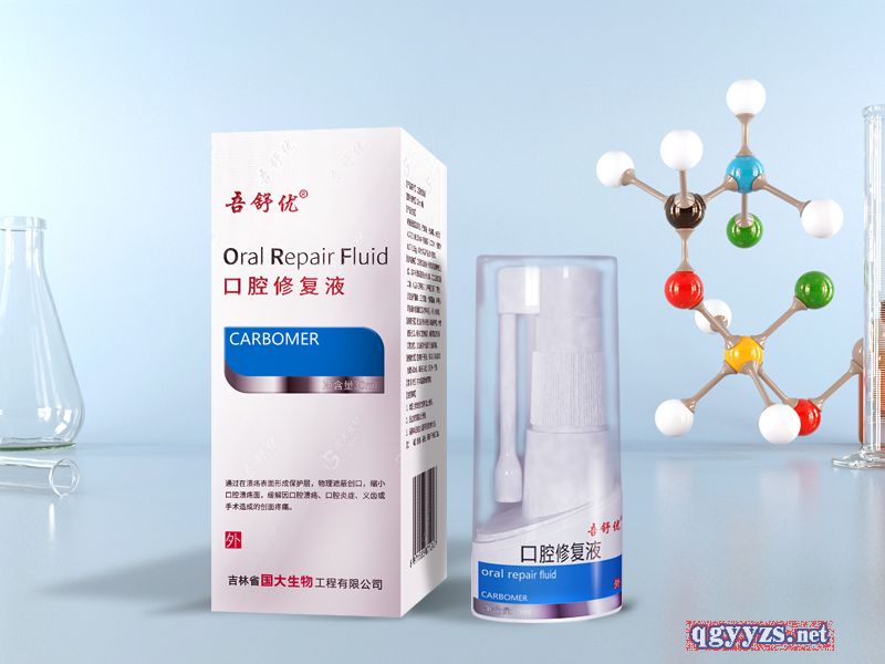 口腔修復(fù)液