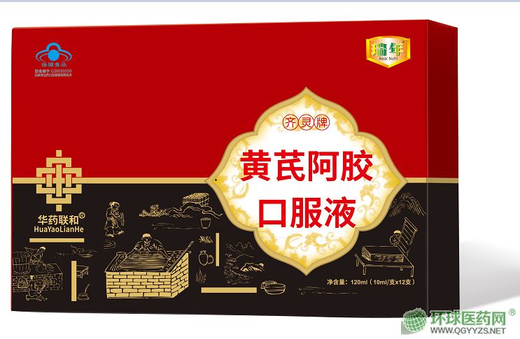 黃芪阿膠口服液