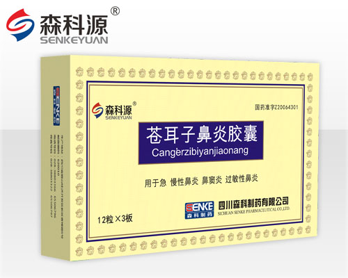 蒼耳子鼻炎膠囊