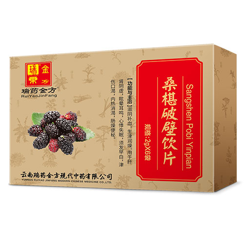 桑椹破壁飲片