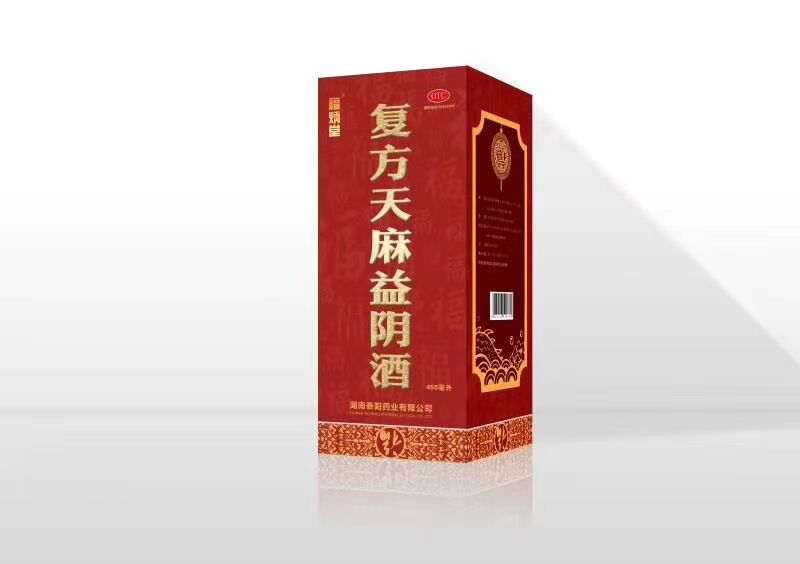 復(fù)方天麻益陰酒