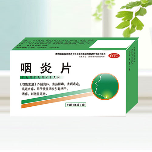 咽炎片