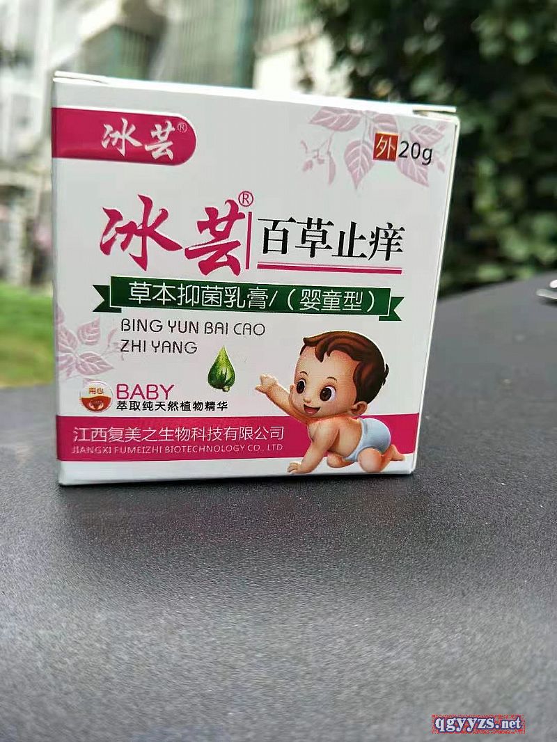冰蕓百草止癢膏